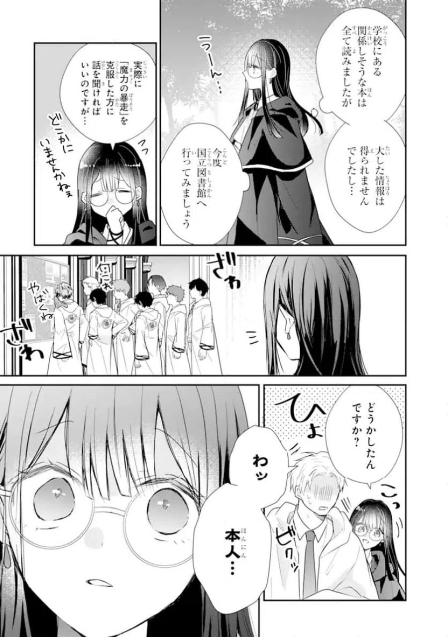 最強魔法教師エミリア・クレインは微笑む 〜婚約破棄されたので、男子校教師として自分らしく生きちゃいます！〜 第2.1話 - Trang 10