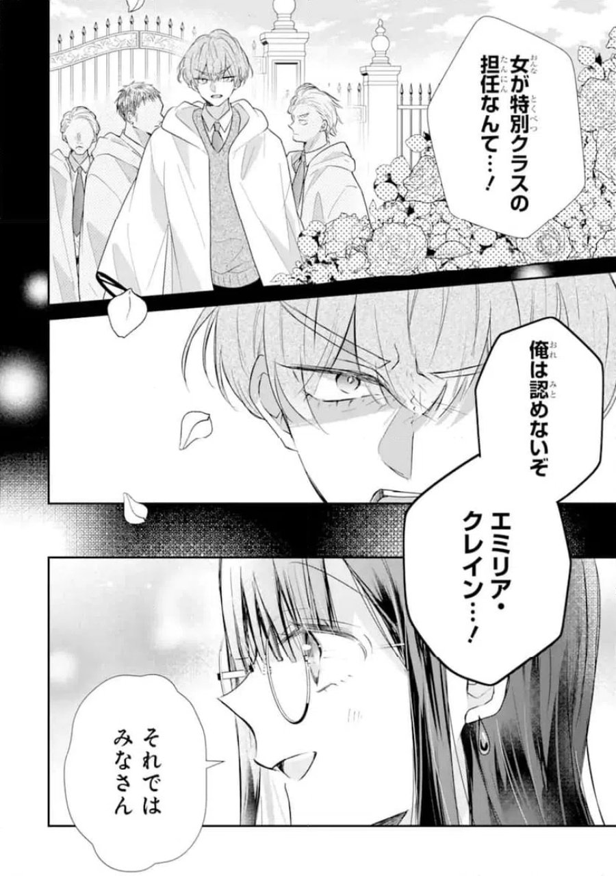 最強魔法教師エミリア・クレインは微笑む 〜婚約破棄されたので、男子校教師として自分らしく生きちゃいます！〜 第2.1話 - Trang 2