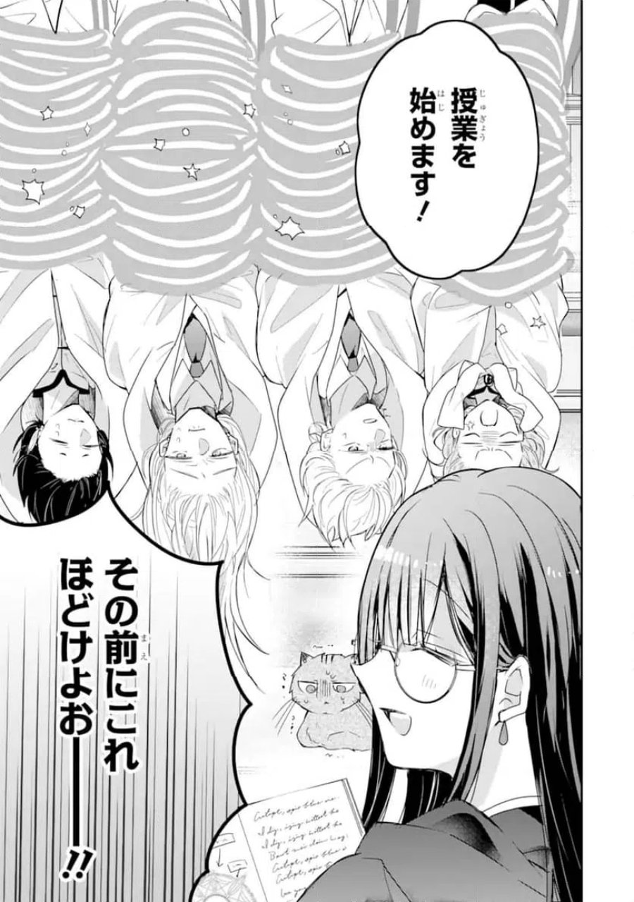 最強魔法教師エミリア・クレインは微笑む 〜婚約破棄されたので、男子校教師として自分らしく生きちゃいます！〜 第2.1話 - Trang 3