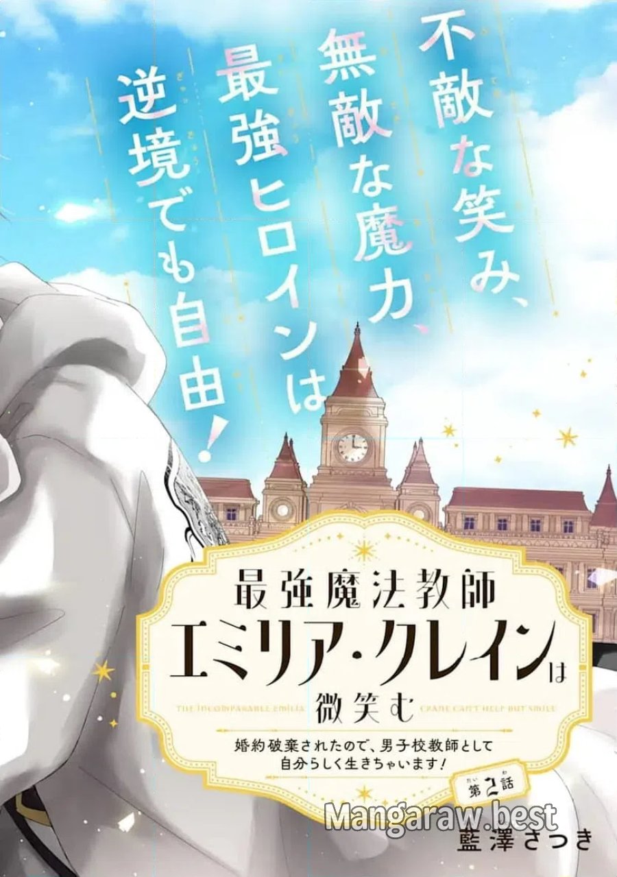 最強魔法教師エミリア・クレインは微笑む 〜婚約破棄されたので、男子校教師として自分らしく生きちゃいます！〜 第2.1話 - Trang 4