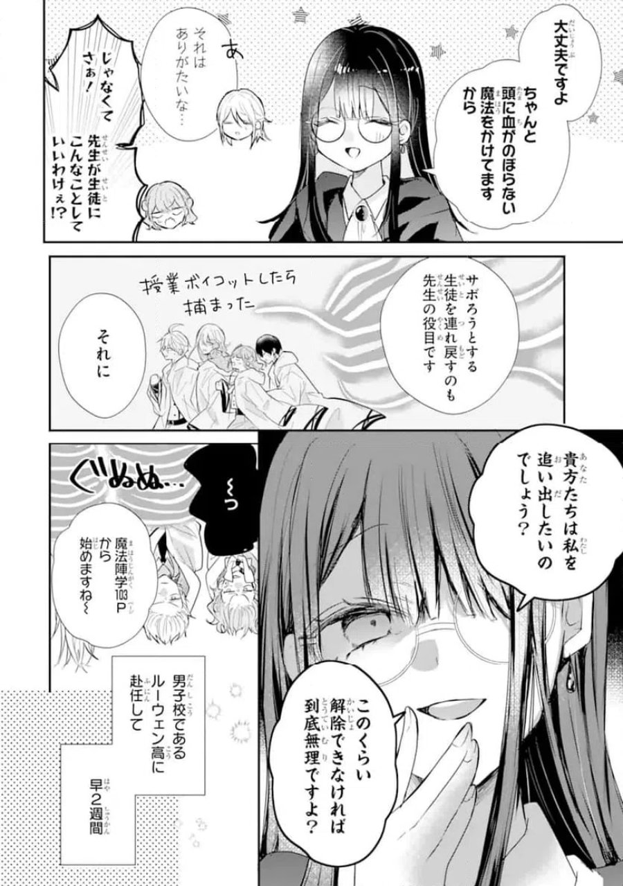 最強魔法教師エミリア・クレインは微笑む 〜婚約破棄されたので、男子校教師として自分らしく生きちゃいます！〜 第2.1話 - Trang 6