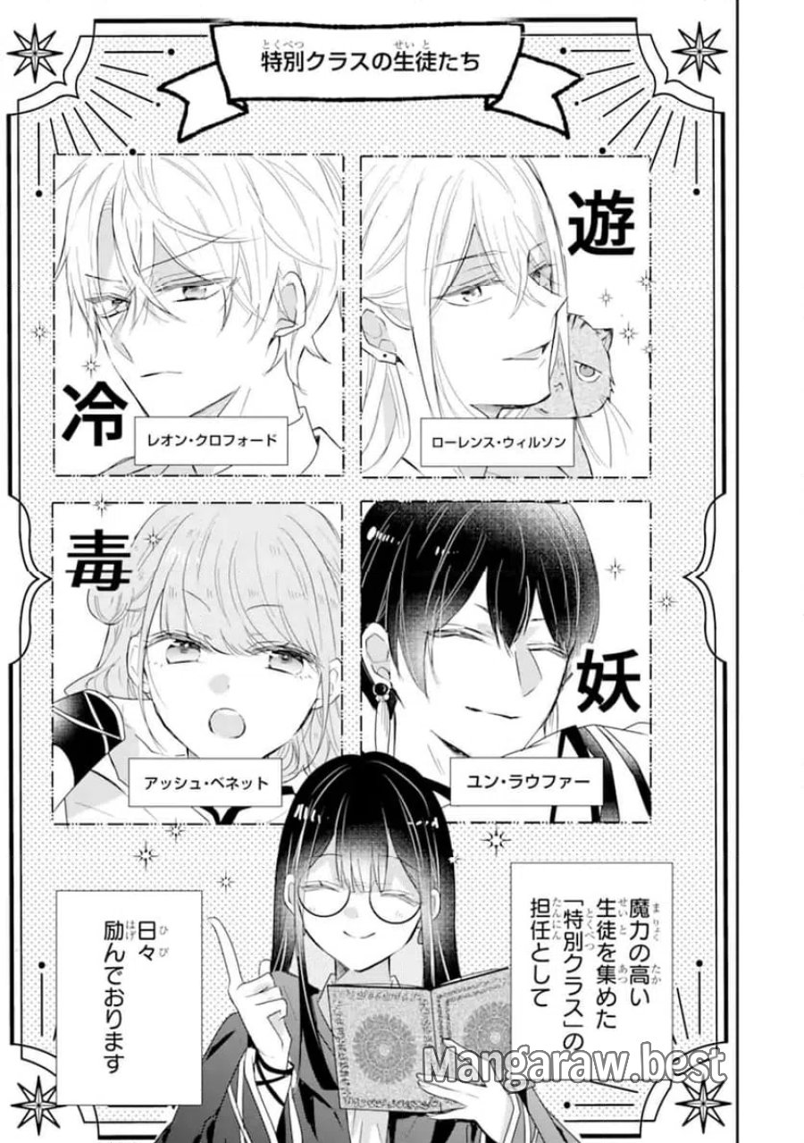 最強魔法教師エミリア・クレインは微笑む 〜婚約破棄されたので、男子校教師として自分らしく生きちゃいます！〜 第2.1話 - Trang 7