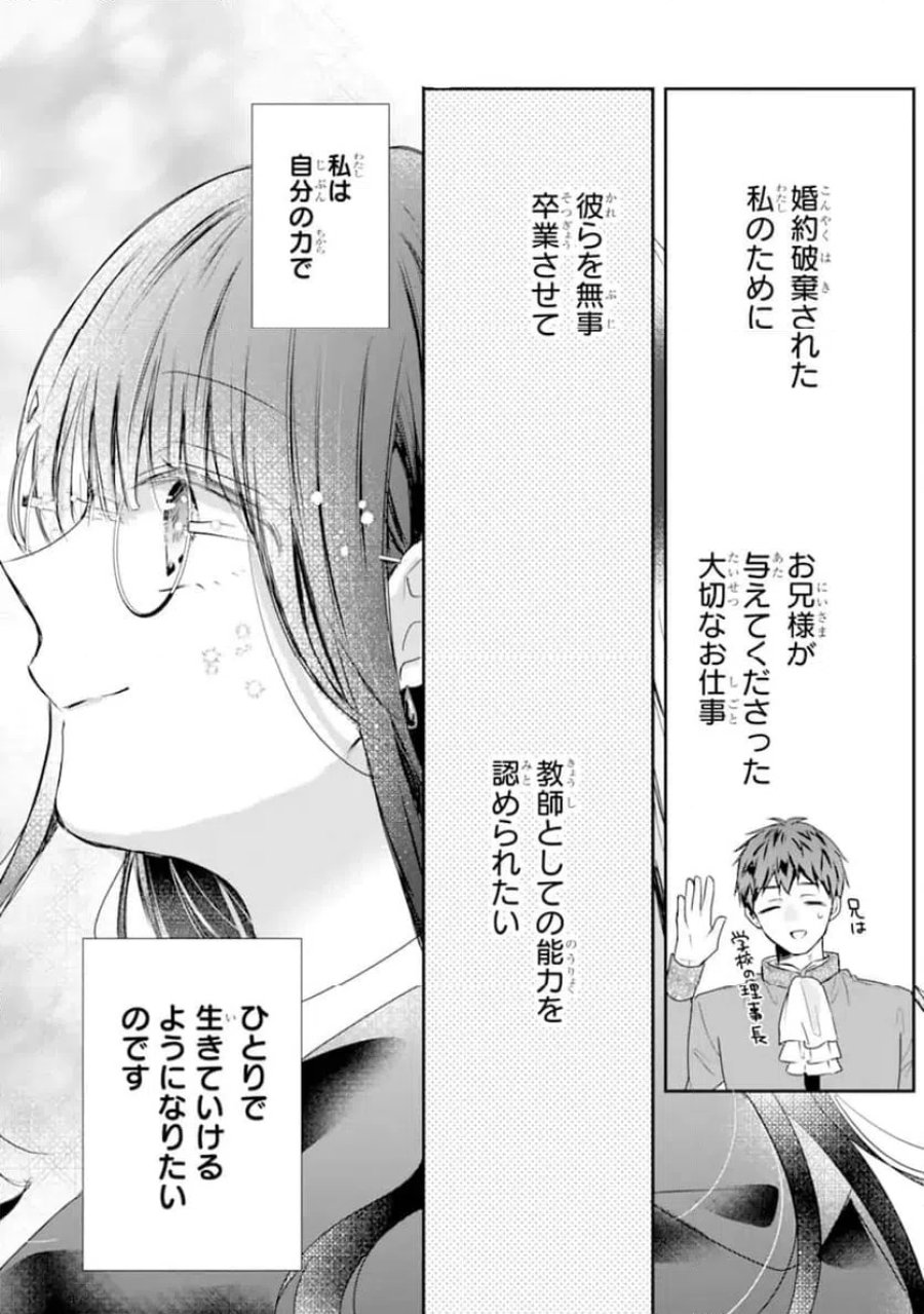 最強魔法教師エミリア・クレインは微笑む 〜婚約破棄されたので、男子校教師として自分らしく生きちゃいます！〜 第2.1話 - Trang 8