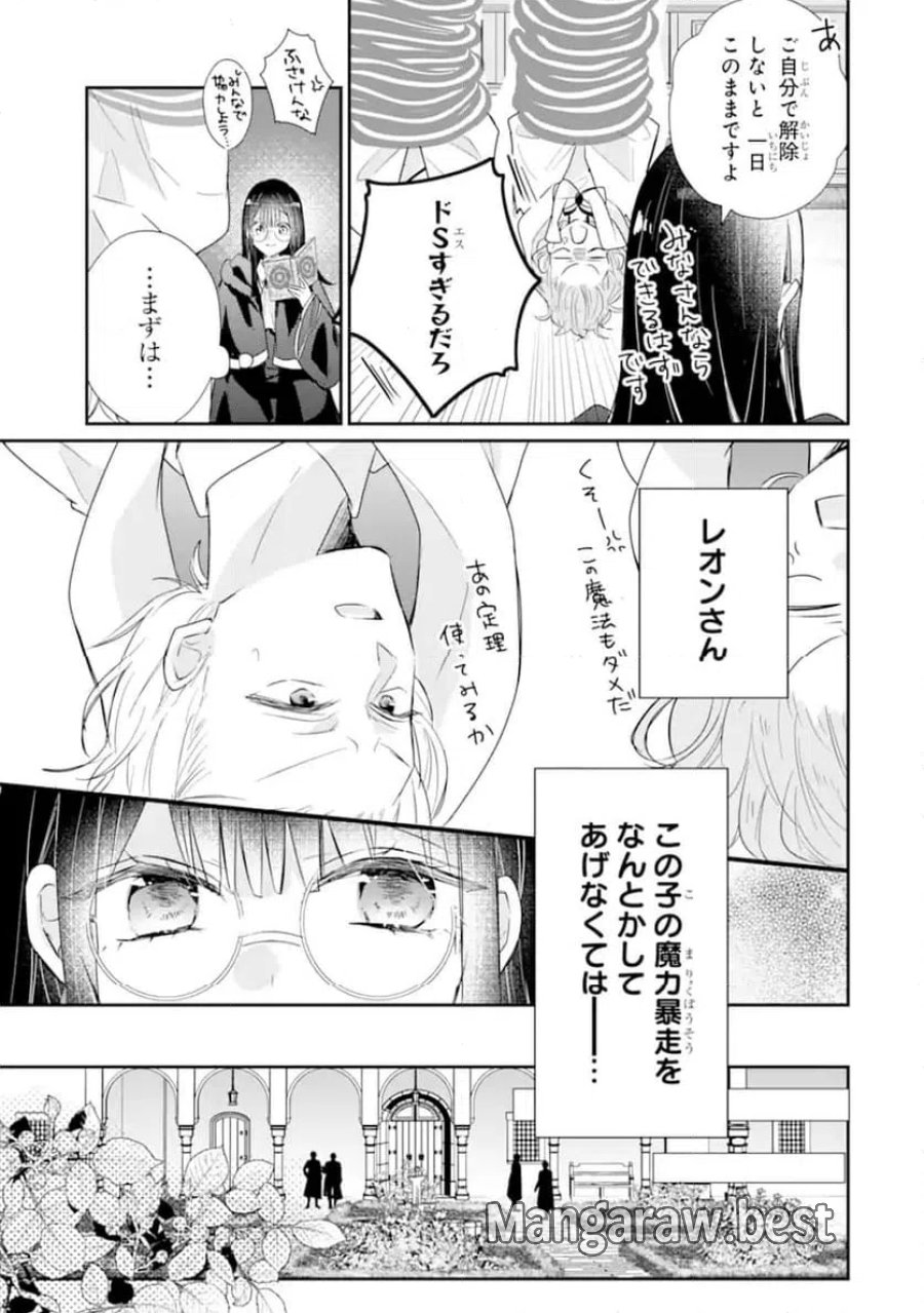 最強魔法教師エミリア・クレインは微笑む 〜婚約破棄されたので、男子校教師として自分らしく生きちゃいます！〜 第2.1話 - Trang 9