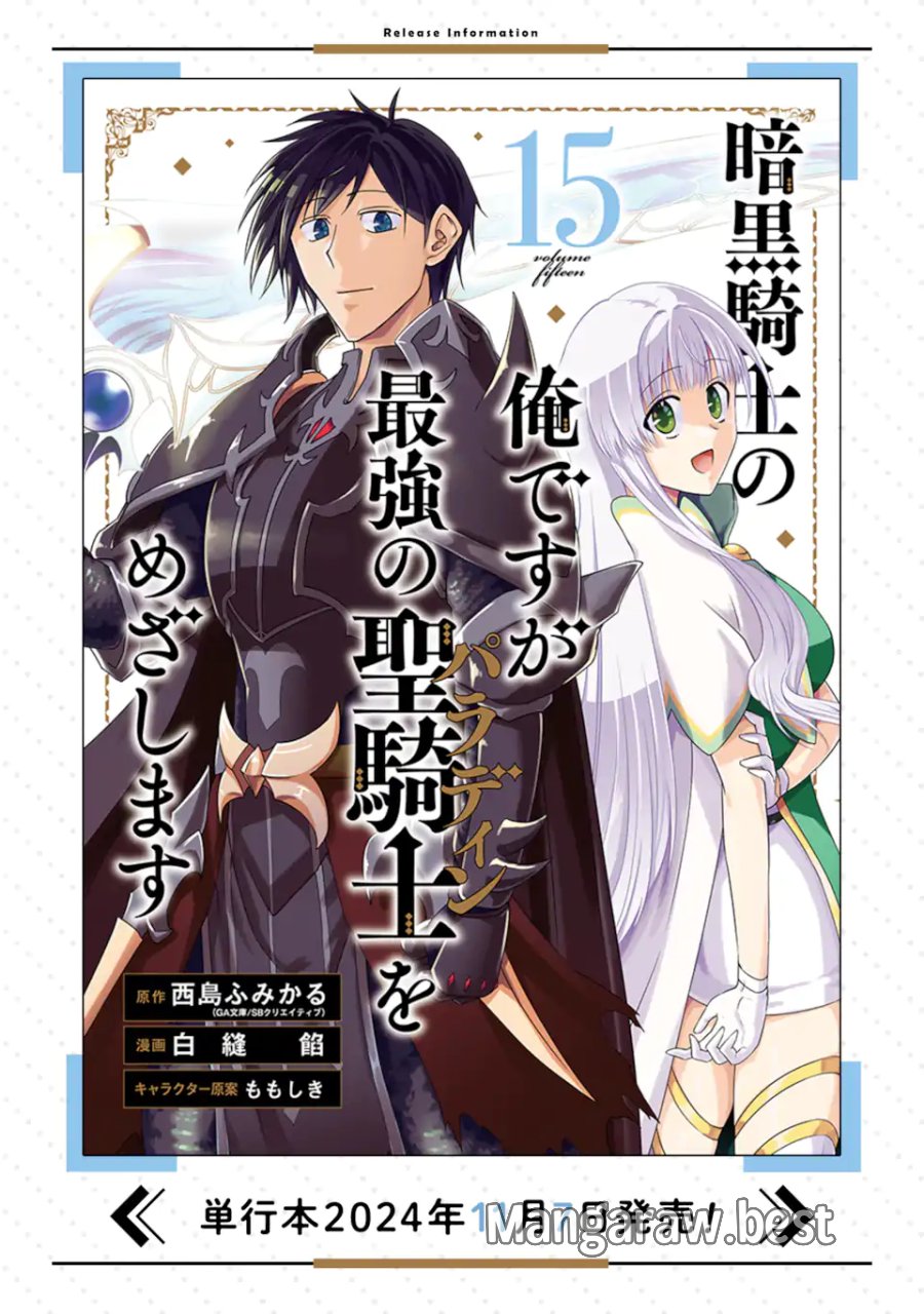 暗黒騎士の俺ですが最強の聖騎士をめざします 第73.2話 - Page 11