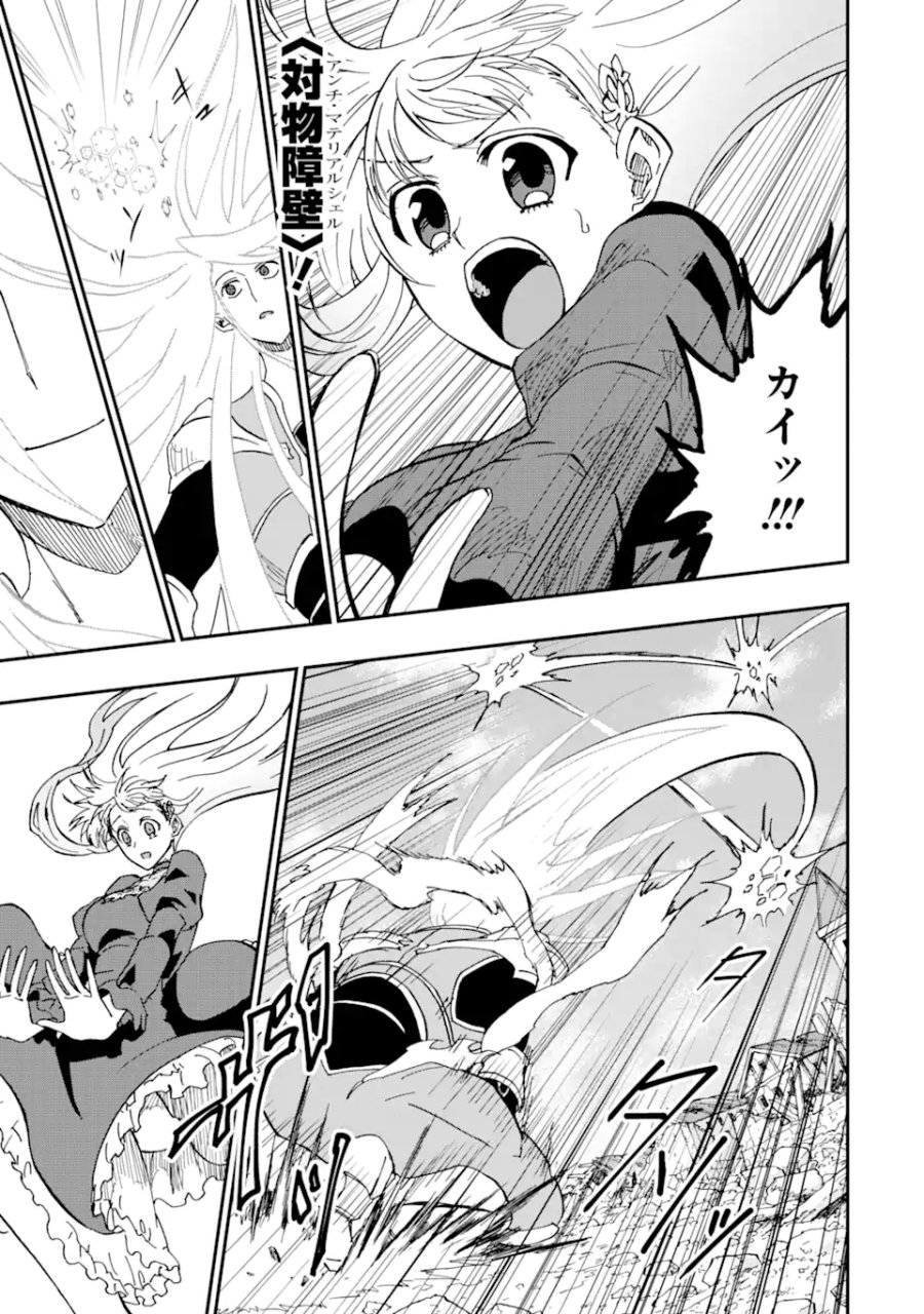 暗黒騎士の俺ですが最強の聖騎士をめざします 第73.2話 - Page 3