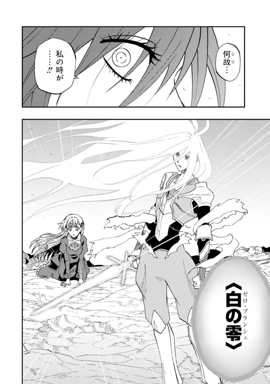 暗黒騎士の俺ですが最強の聖騎士をめざします 第73.2話 - Page 8