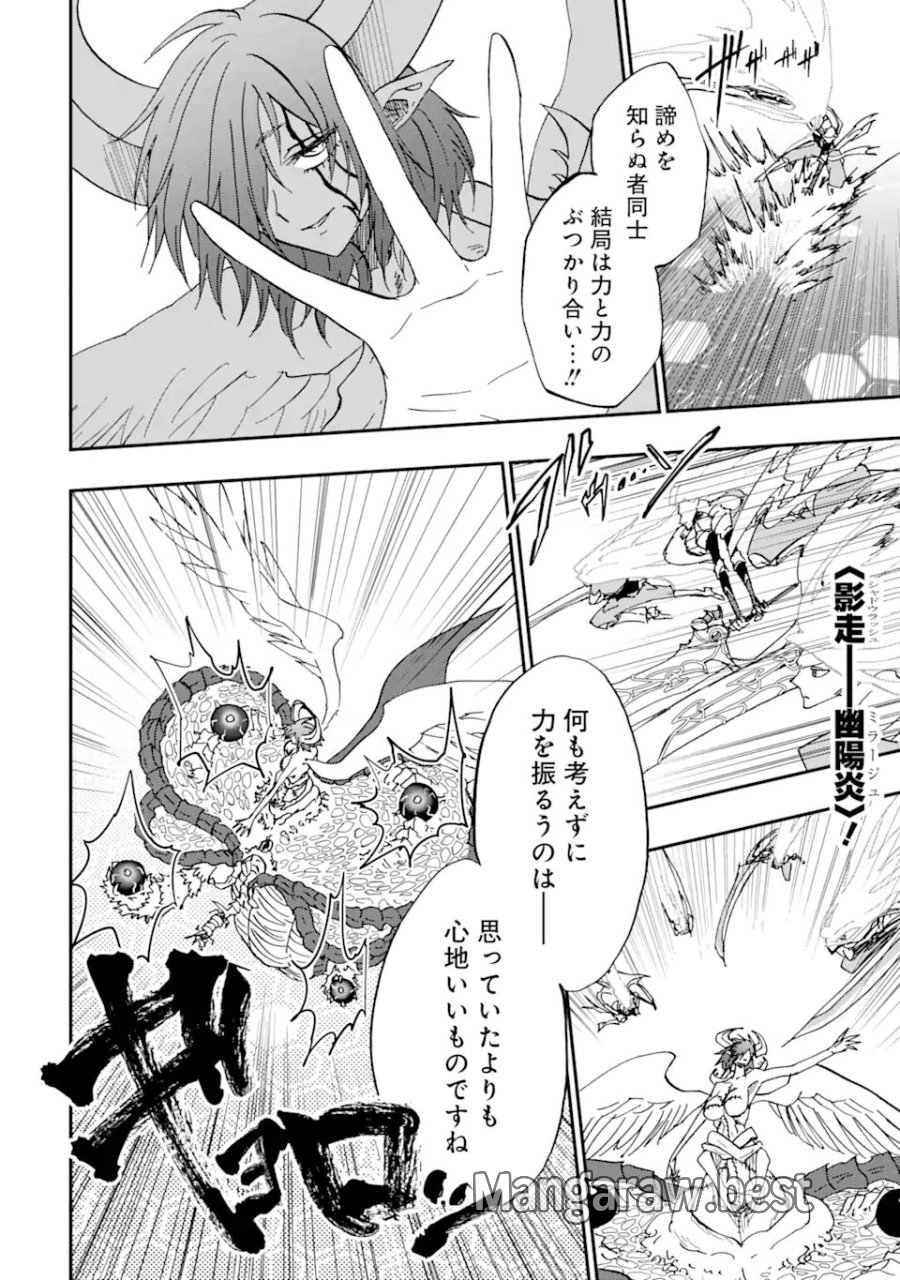 暗黒騎士の俺ですが最強の聖騎士をめざします 第72.3話 - Trang 1