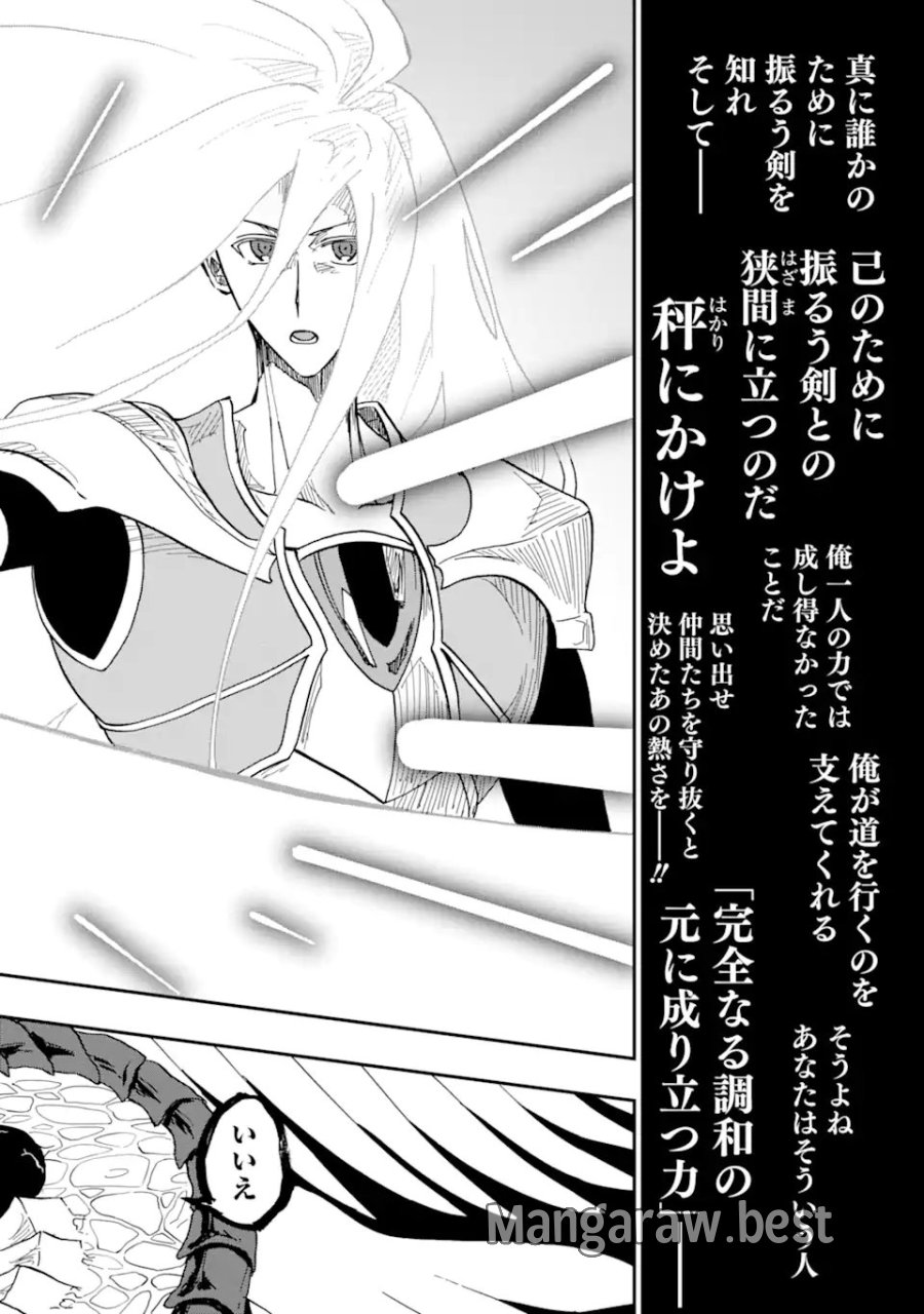 暗黒騎士の俺ですが最強の聖騎士をめざします 第72.3話 - Trang 11