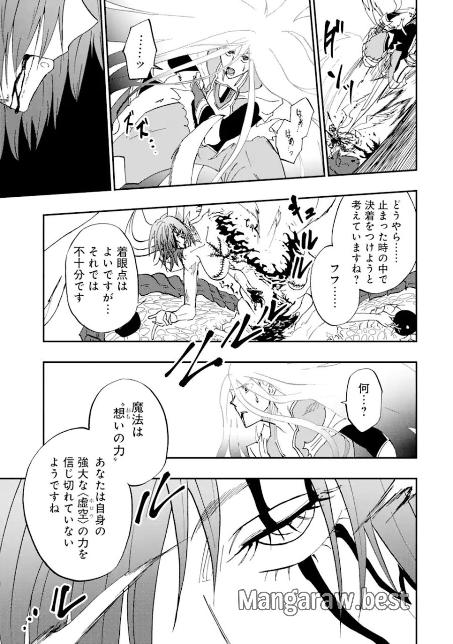 暗黒騎士の俺ですが最強の聖騎士をめざします 第72.3話 - Trang 4