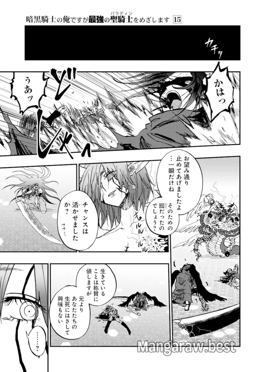 暗黒騎士の俺ですが最強の聖騎士をめざします 第72.3話 - Trang 6