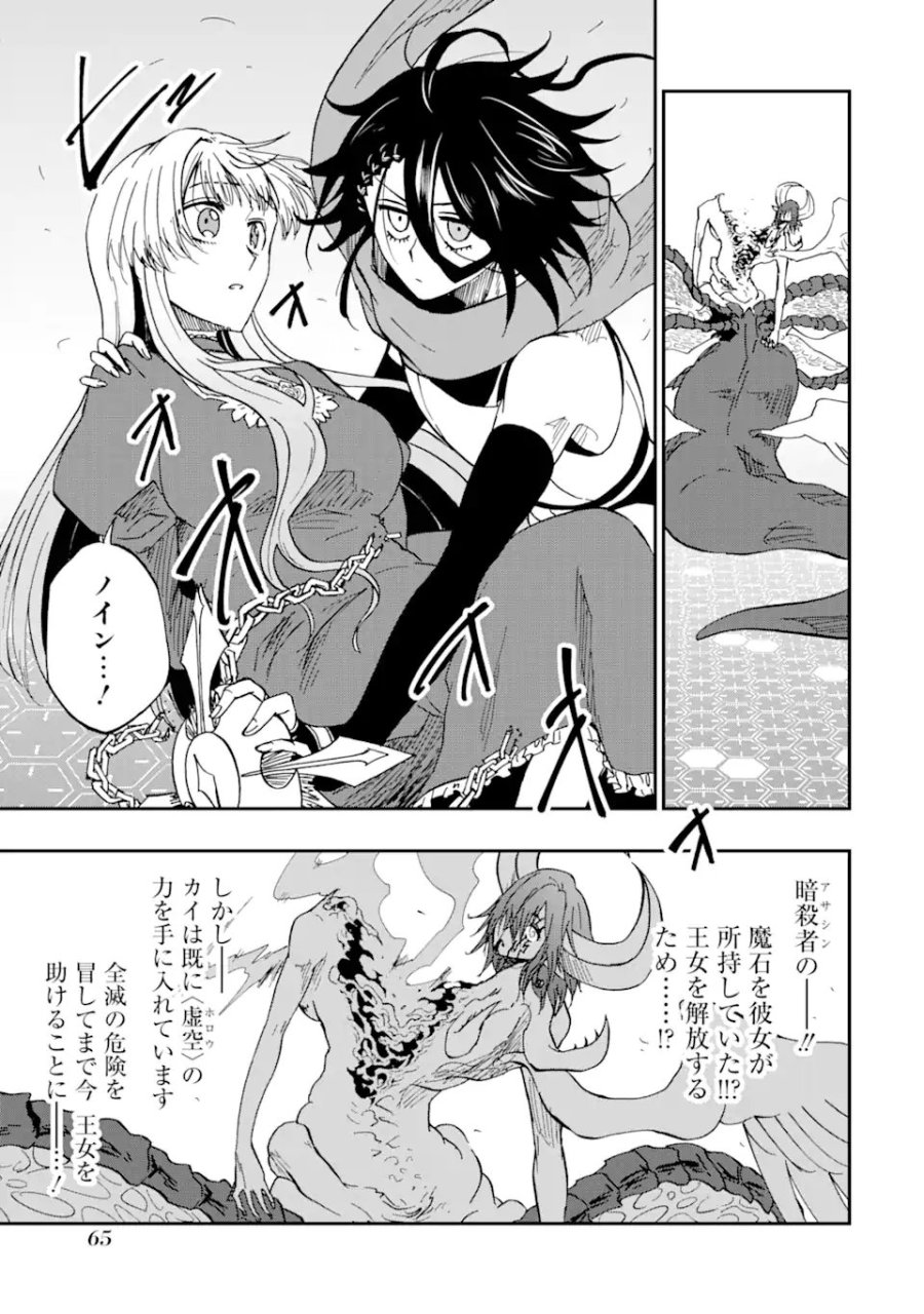 暗黒騎士の俺ですが最強の聖騎士をめざします 第72.3話 - Trang 8