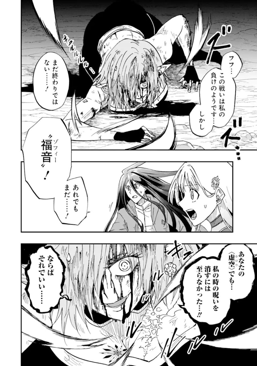 暗黒騎士の俺ですが最強の聖騎士をめざします 第73.3話 - Page 10
