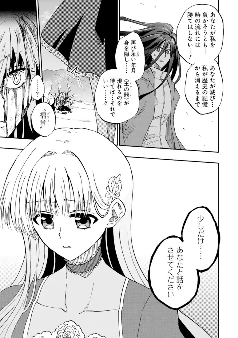 暗黒騎士の俺ですが最強の聖騎士をめざします 第73.3話 - Page 11