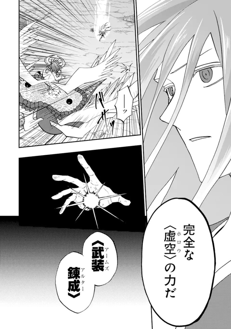 暗黒騎士の俺ですが最強の聖騎士をめざします 第73.3話 - Page 2