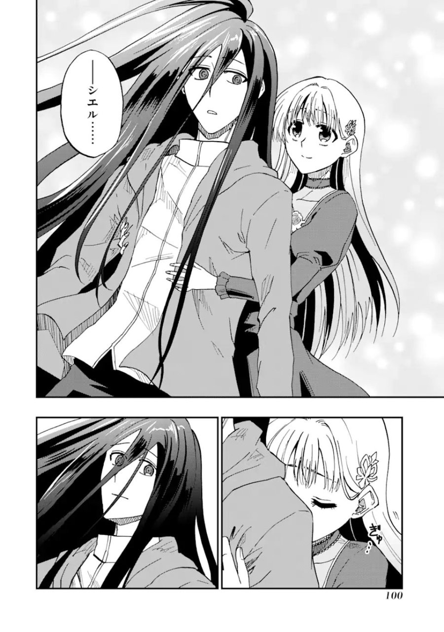 暗黒騎士の俺ですが最強の聖騎士をめざします 第73.3話 - Page 8