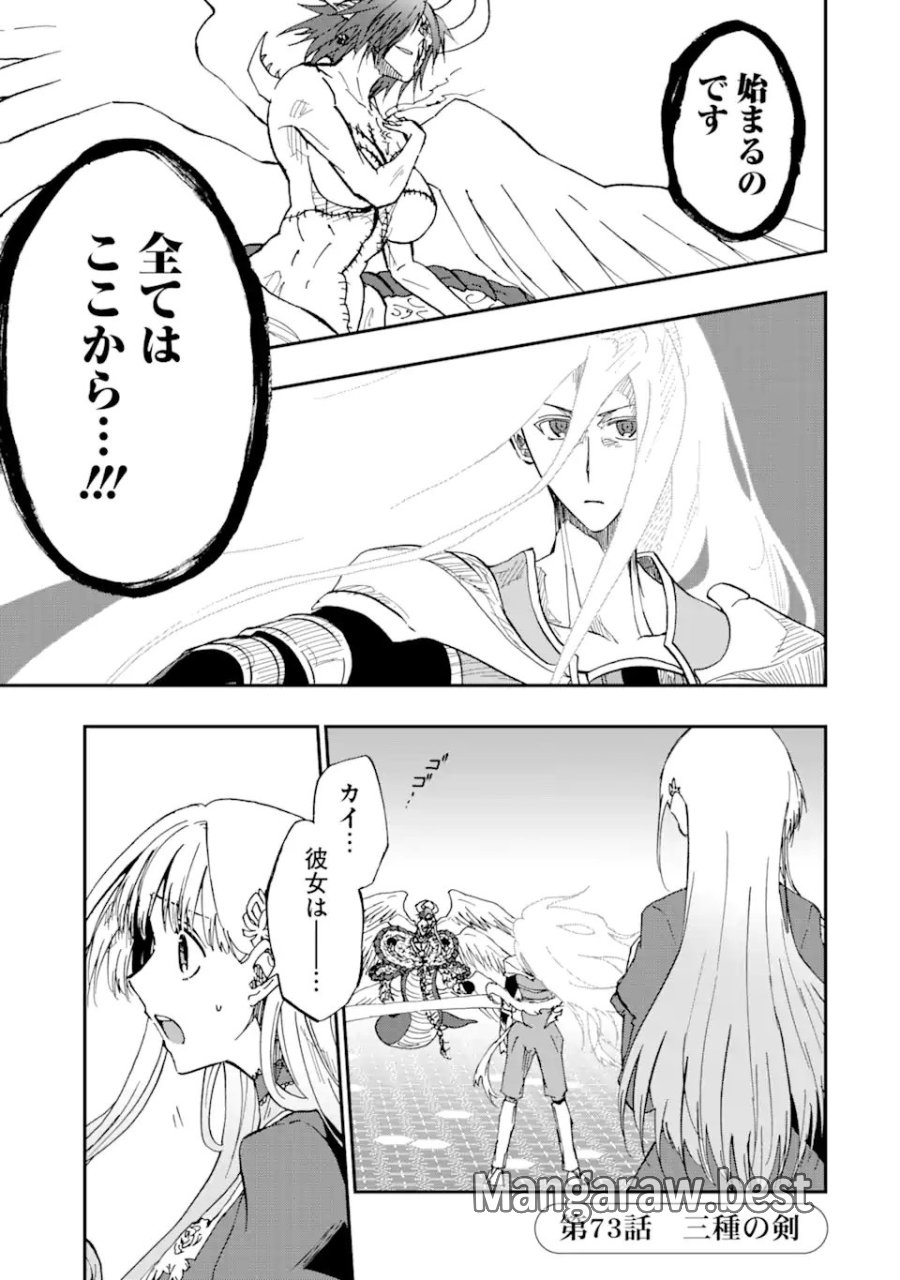 暗黒騎士の俺ですが最強の聖騎士をめざします 第73.1話 - Trang 1