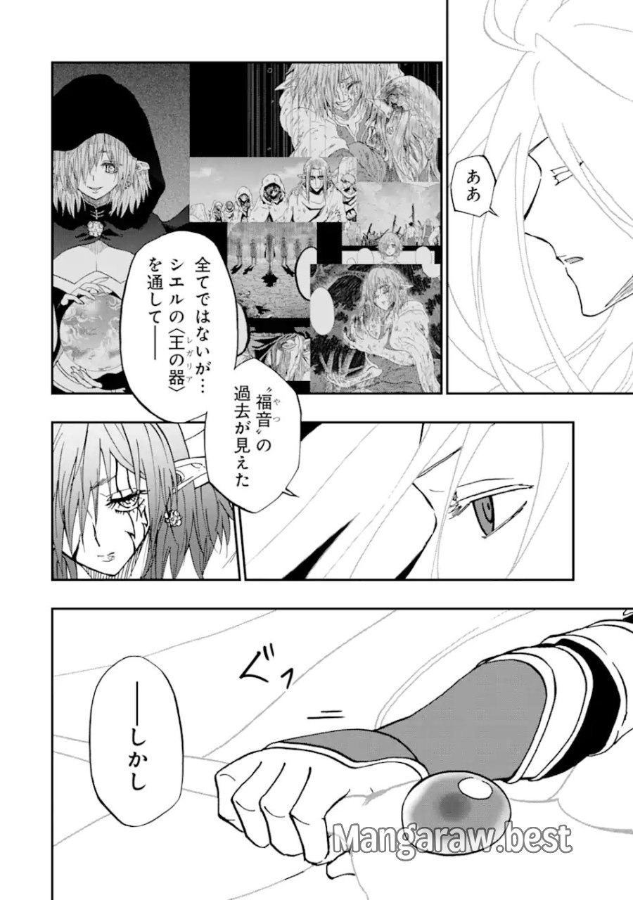 暗黒騎士の俺ですが最強の聖騎士をめざします 第73.1話 - Trang 2