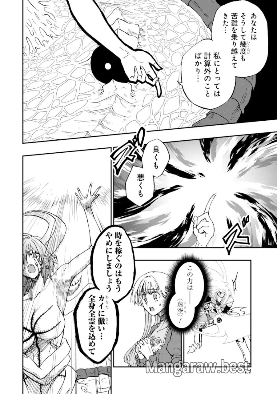 暗黒騎士の俺ですが最強の聖騎士をめざします 第73.1話 - Trang 4