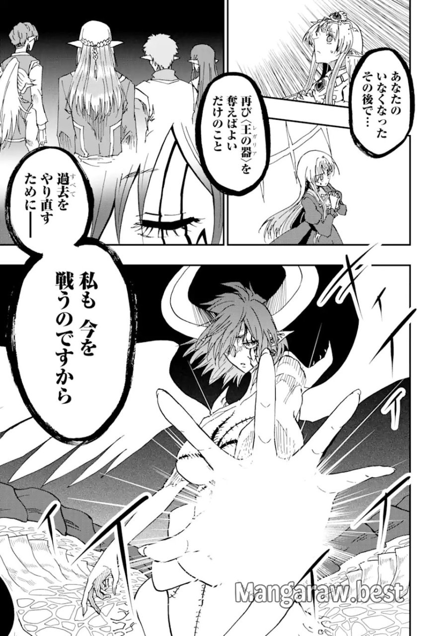 暗黒騎士の俺ですが最強の聖騎士をめざします 第73.1話 - Trang 5
