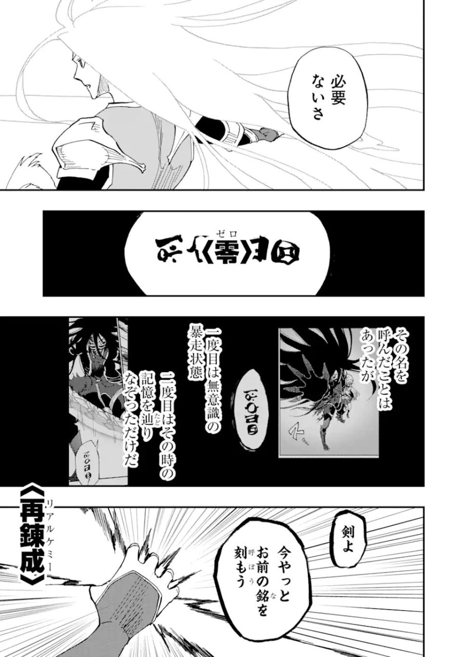 暗黒騎士の俺ですが最強の聖騎士をめざします 第73.1話 - Trang 7