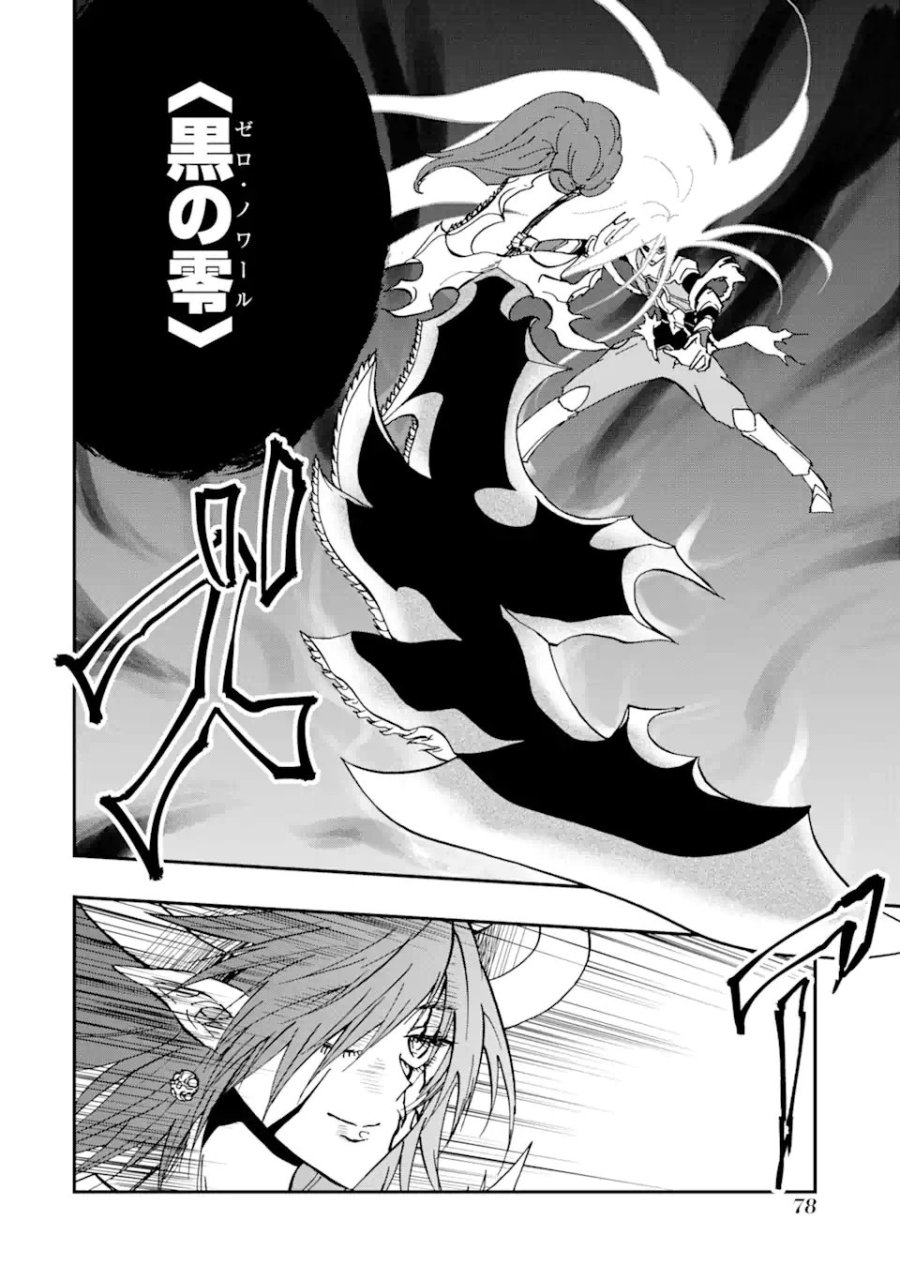 暗黒騎士の俺ですが最強の聖騎士をめざします 第73.1話 - Trang 8