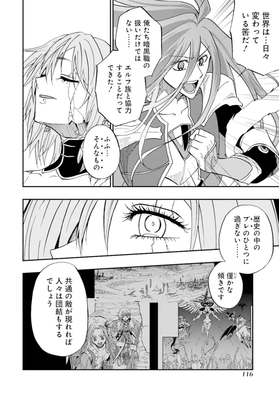 暗黒騎士の俺ですが最強の聖騎士をめざします 第74.2話 - Page 1