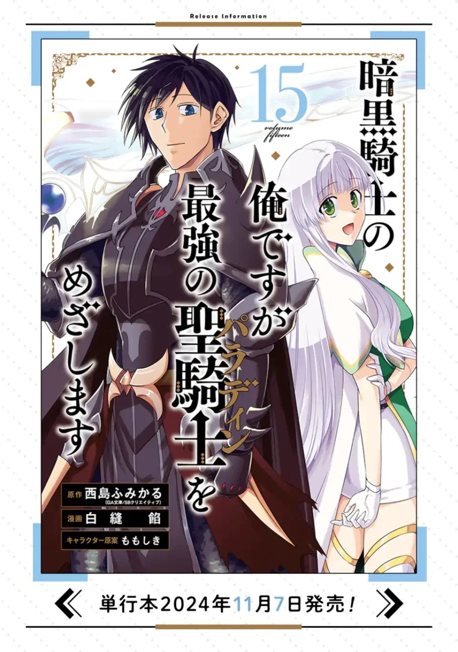 暗黒騎士の俺ですが最強の聖騎士をめざします 第74.2話 - Page 11