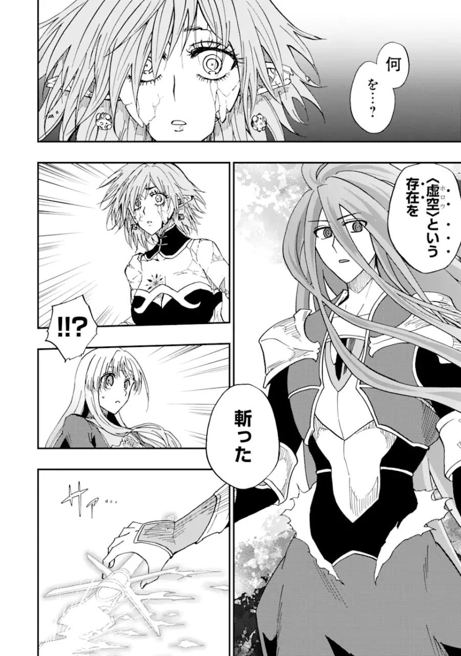 暗黒騎士の俺ですが最強の聖騎士をめざします 第74.2話 - Page 5