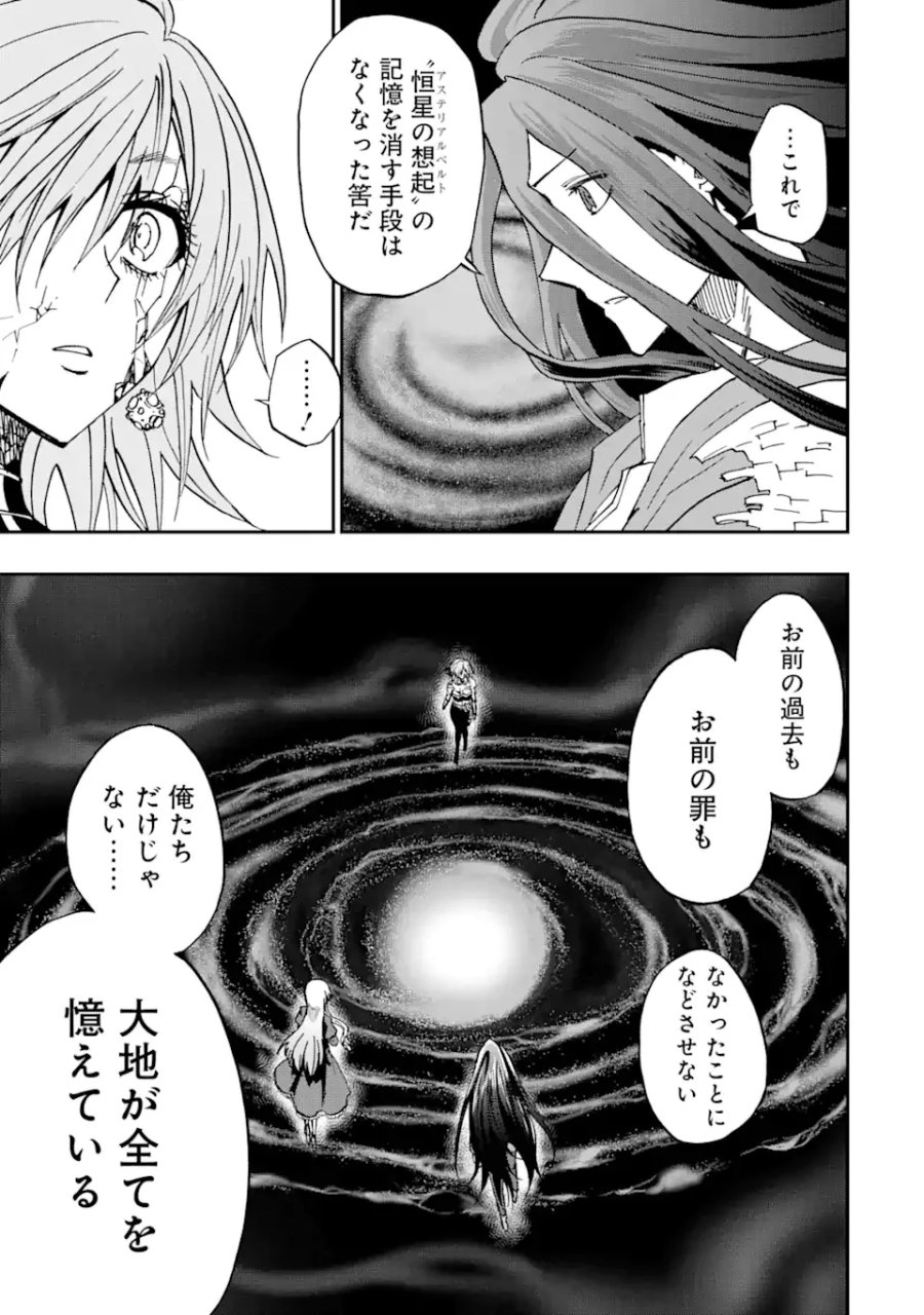 暗黒騎士の俺ですが最強の聖騎士をめざします 第74.2話 - Page 6