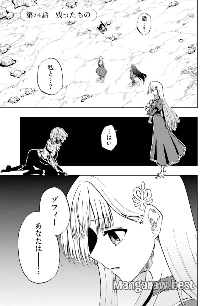 暗黒騎士の俺ですが最強の聖騎士をめざします 第74.1話 - Page 1