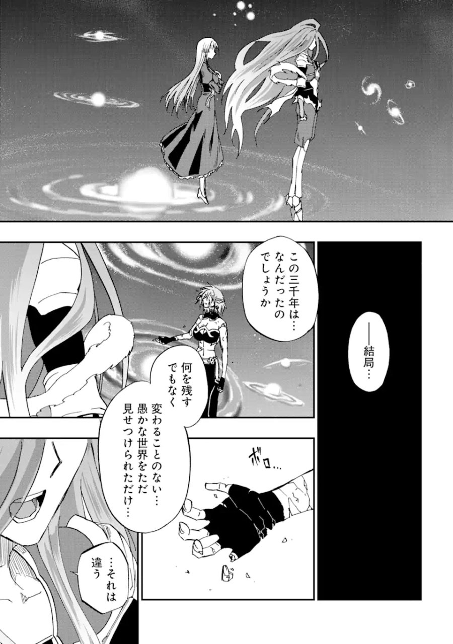 暗黒騎士の俺ですが最強の聖騎士をめざします 第74.1話 - Page 11