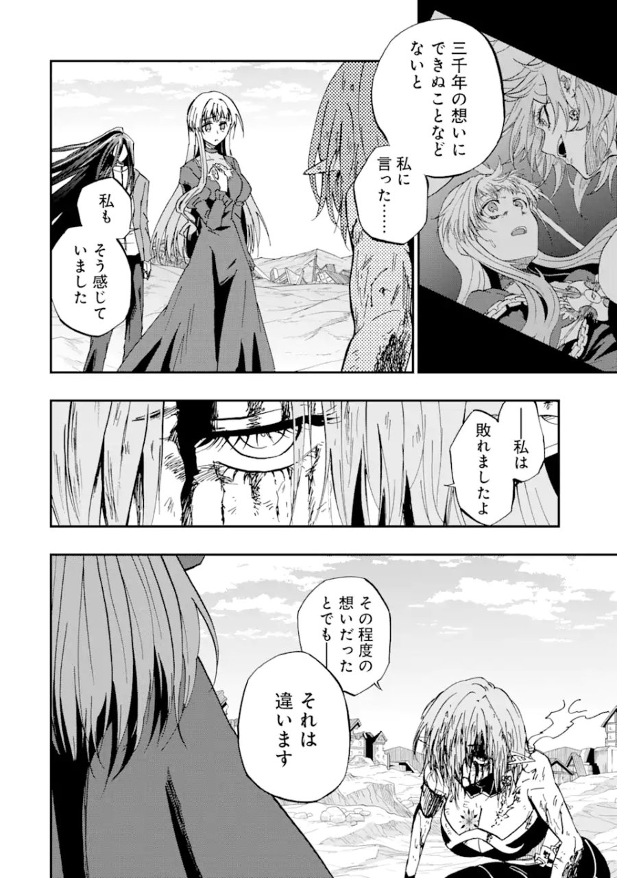暗黒騎士の俺ですが最強の聖騎士をめざします 第74.1話 - Page 2