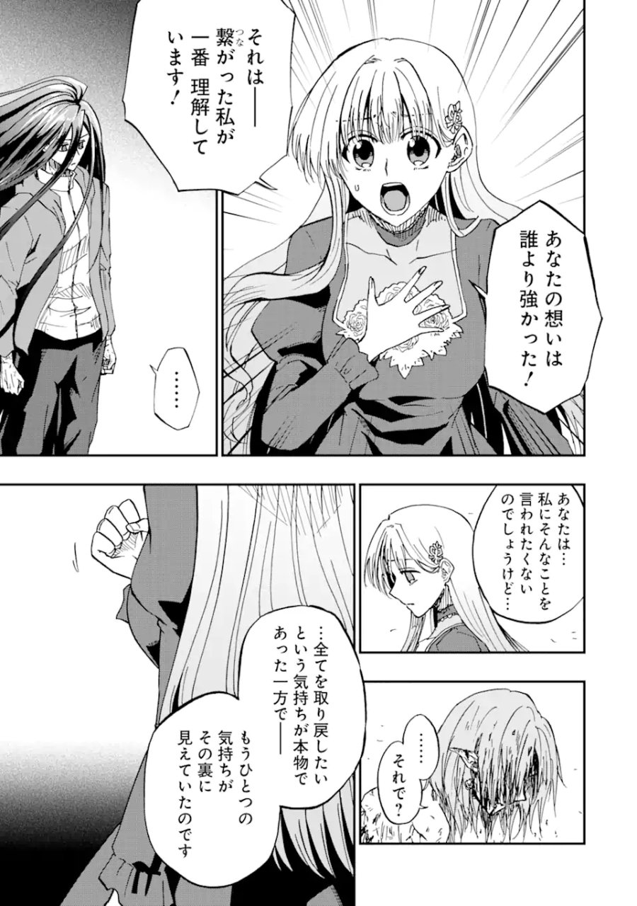 暗黒騎士の俺ですが最強の聖騎士をめざします 第74.1話 - Page 3