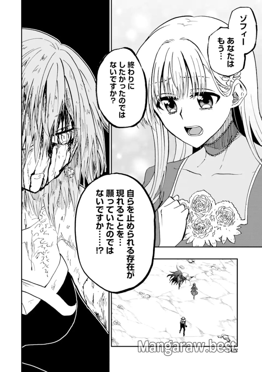 暗黒騎士の俺ですが最強の聖騎士をめざします 第74.1話 - Page 4
