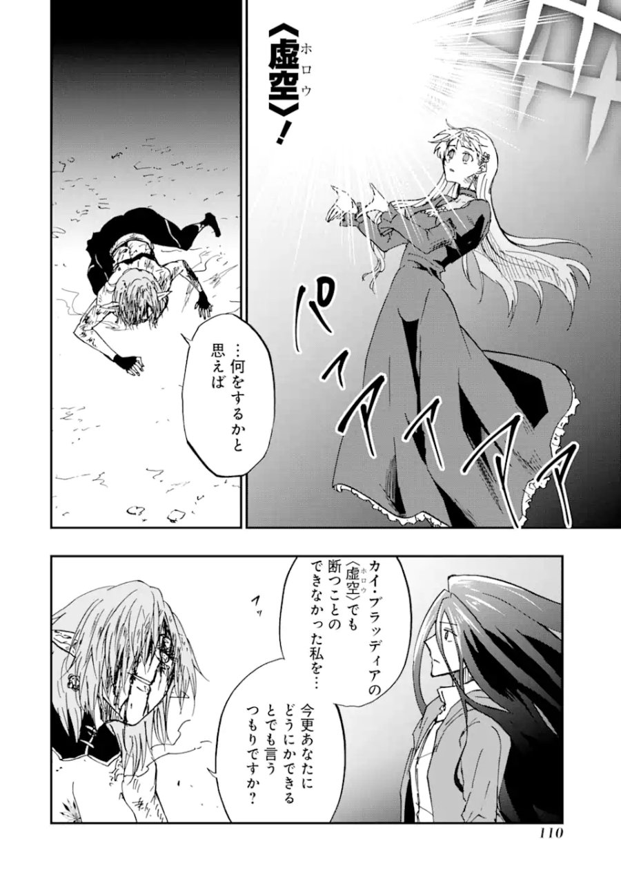 暗黒騎士の俺ですが最強の聖騎士をめざします 第74.1話 - Page 6