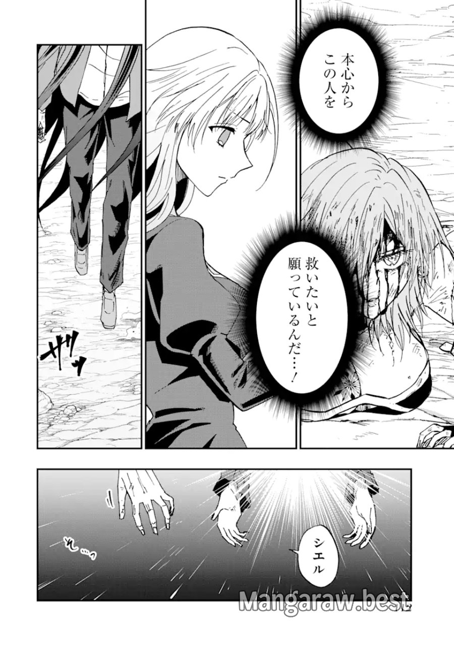 暗黒騎士の俺ですが最強の聖騎士をめざします 第74.1話 - Page 8