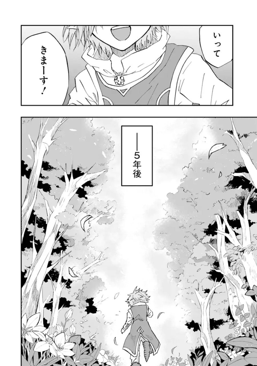 暗黒騎士の俺ですが最強の聖騎士をめざします 第74.3話 - Page 11