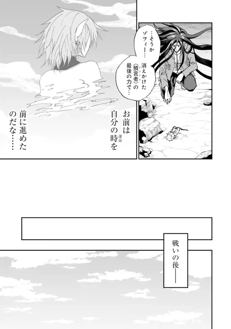 暗黒騎士の俺ですが最強の聖騎士をめざします 第74.3話 - Page 2