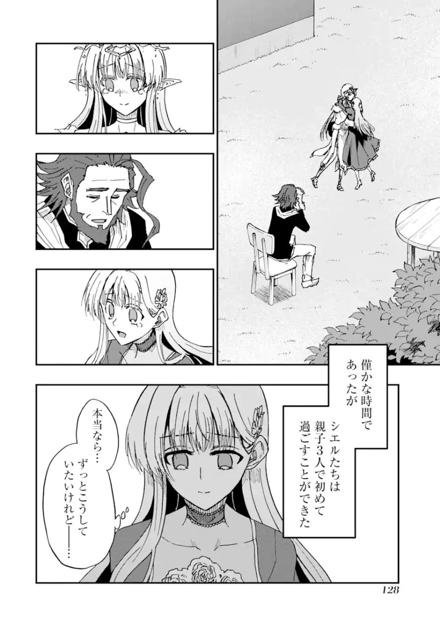 暗黒騎士の俺ですが最強の聖騎士をめざします 第74.3話 - Page 3