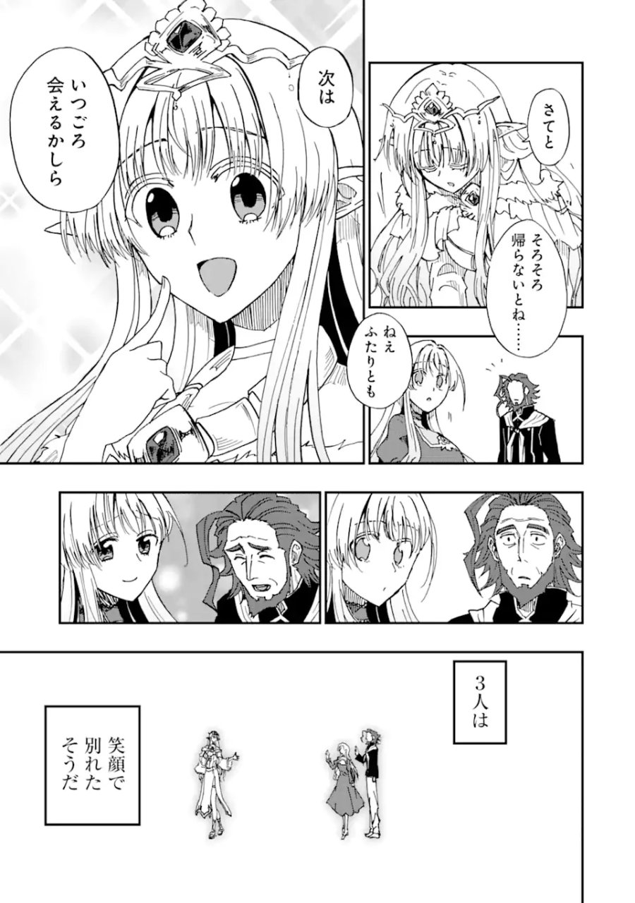 暗黒騎士の俺ですが最強の聖騎士をめざします 第74.3話 - Page 4