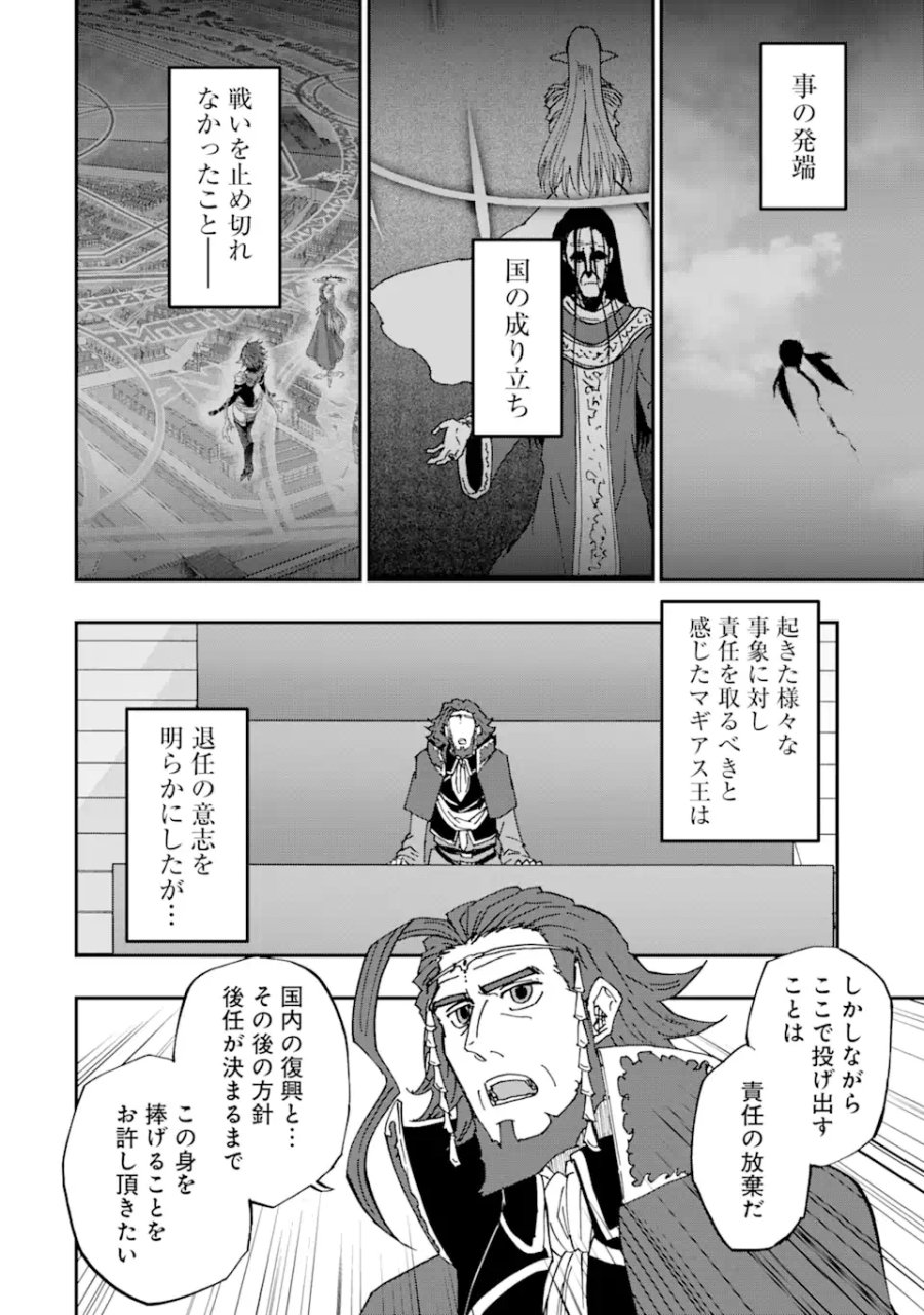 暗黒騎士の俺ですが最強の聖騎士をめざします 第74.3話 - Page 5
