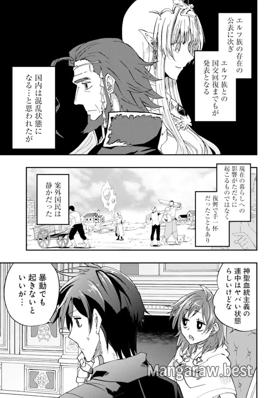 暗黒騎士の俺ですが最強の聖騎士をめざします 第74.3話 - Page 6