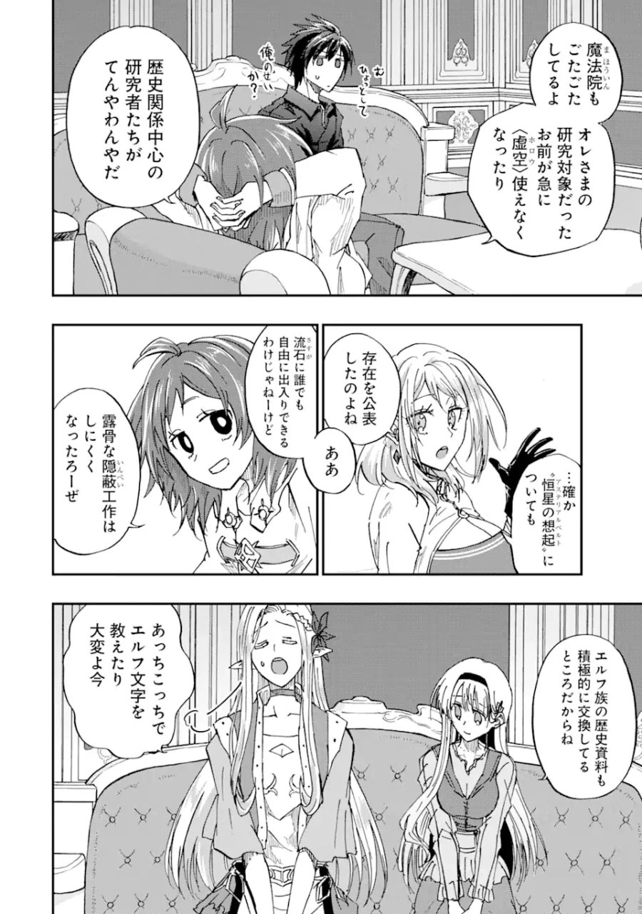 暗黒騎士の俺ですが最強の聖騎士をめざします 第74.3話 - Page 7