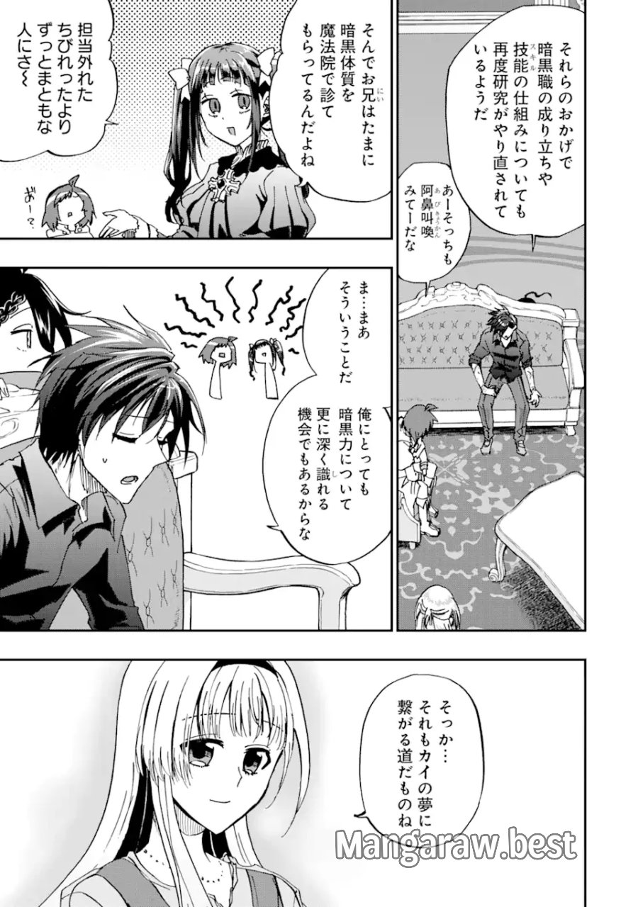 暗黒騎士の俺ですが最強の聖騎士をめざします 第74.3話 - Page 8