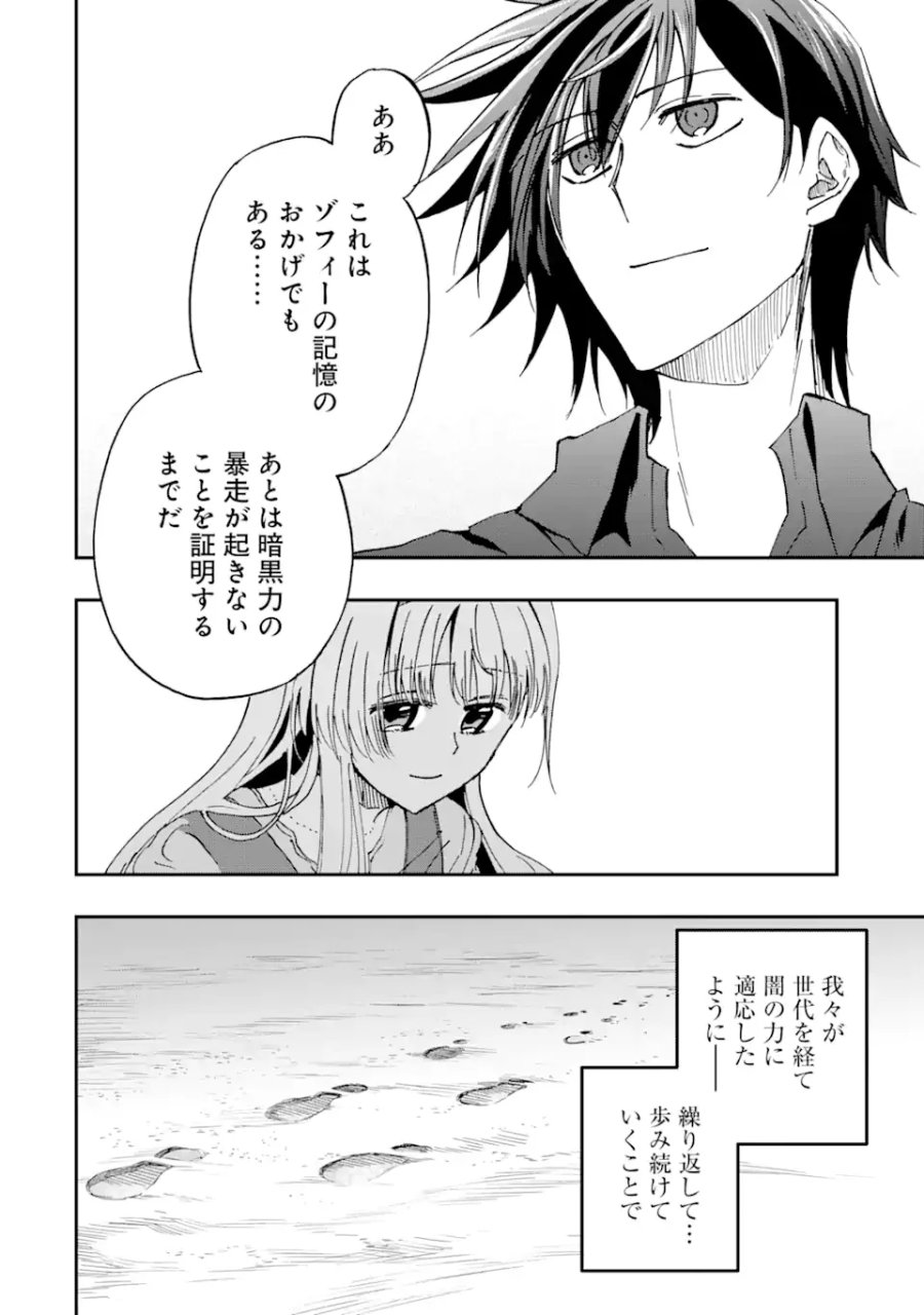 暗黒騎士の俺ですが最強の聖騎士をめざします 第74.3話 - Page 9