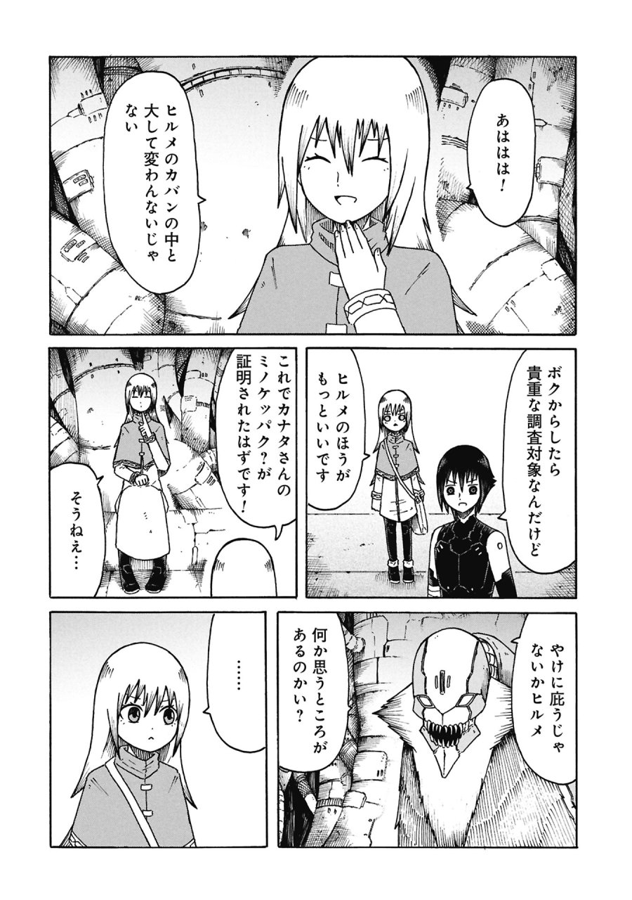 ネノ國の結ビノ巫女 第8話 - Page 14