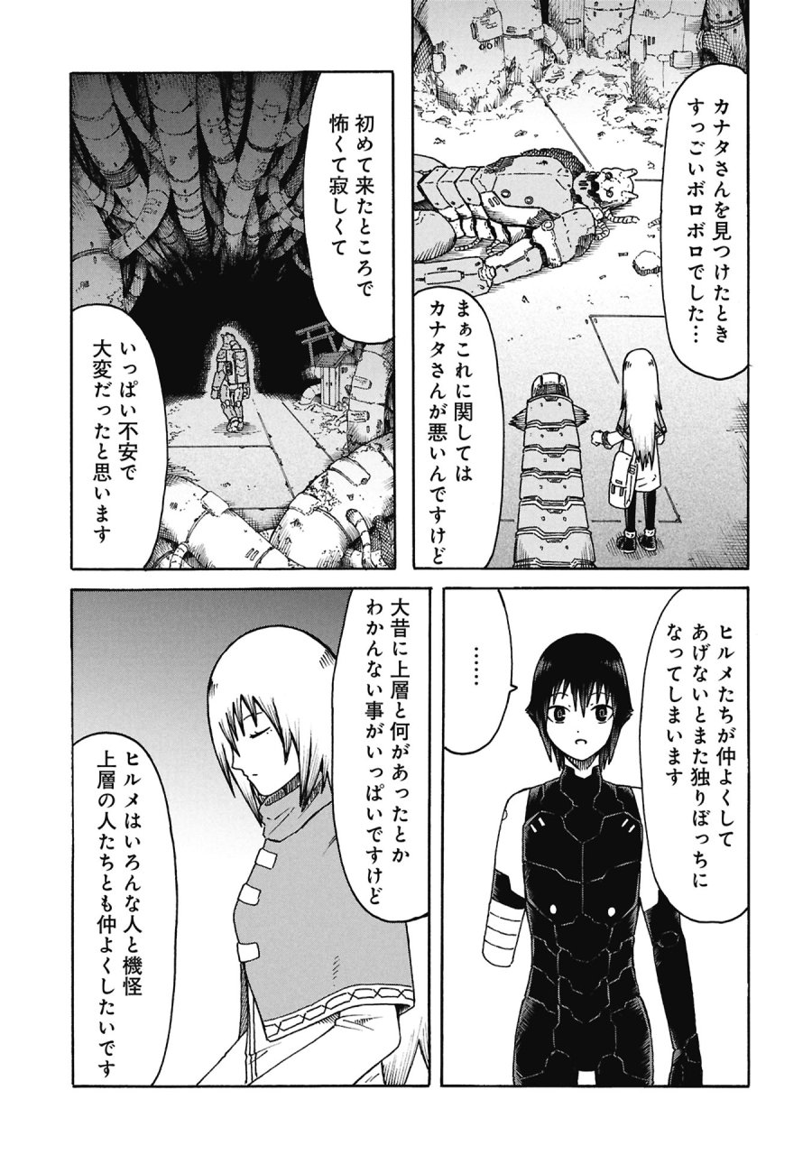 ネノ國の結ビノ巫女 第8話 - Page 15