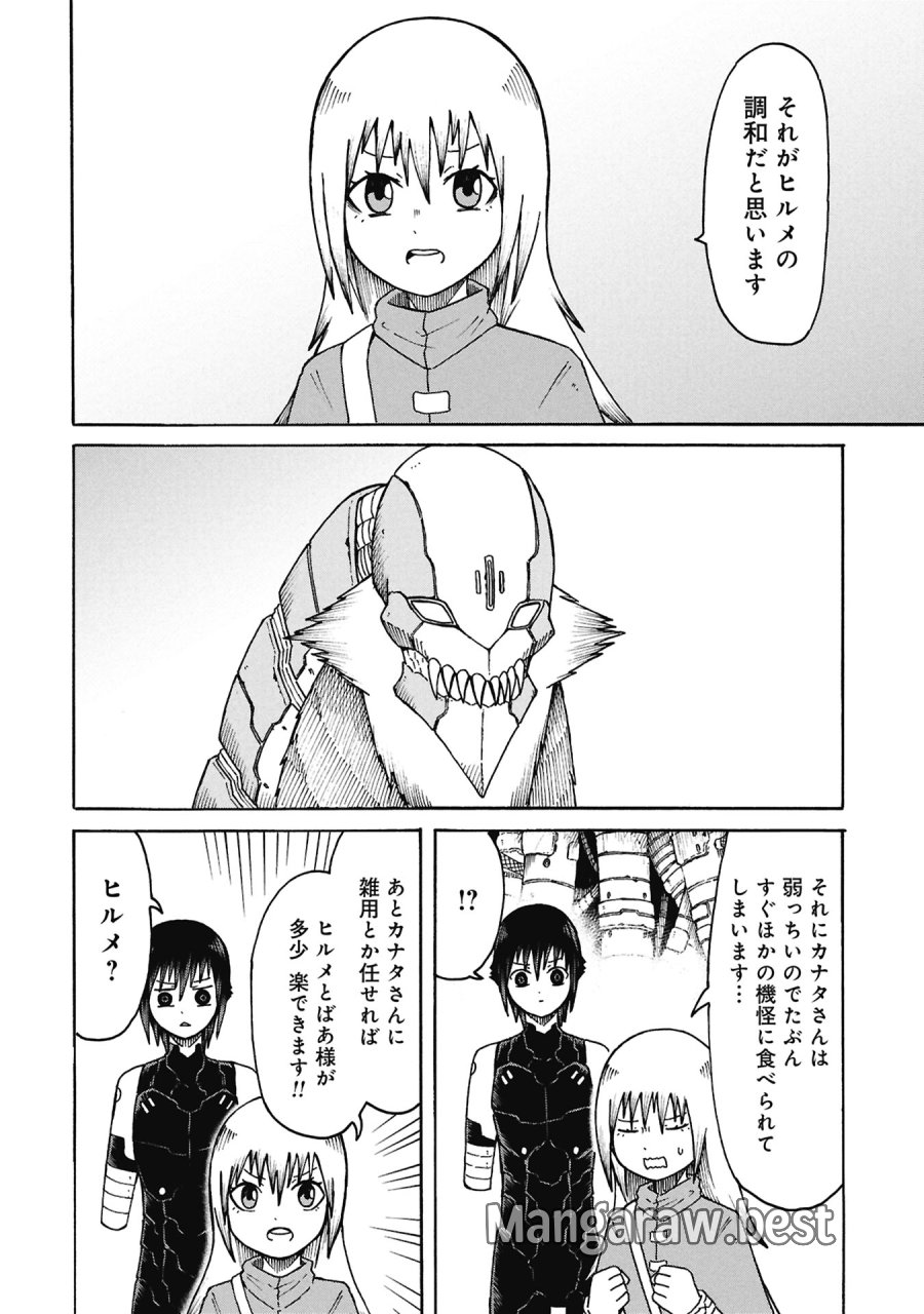 ネノ國の結ビノ巫女 第8話 - Page 16