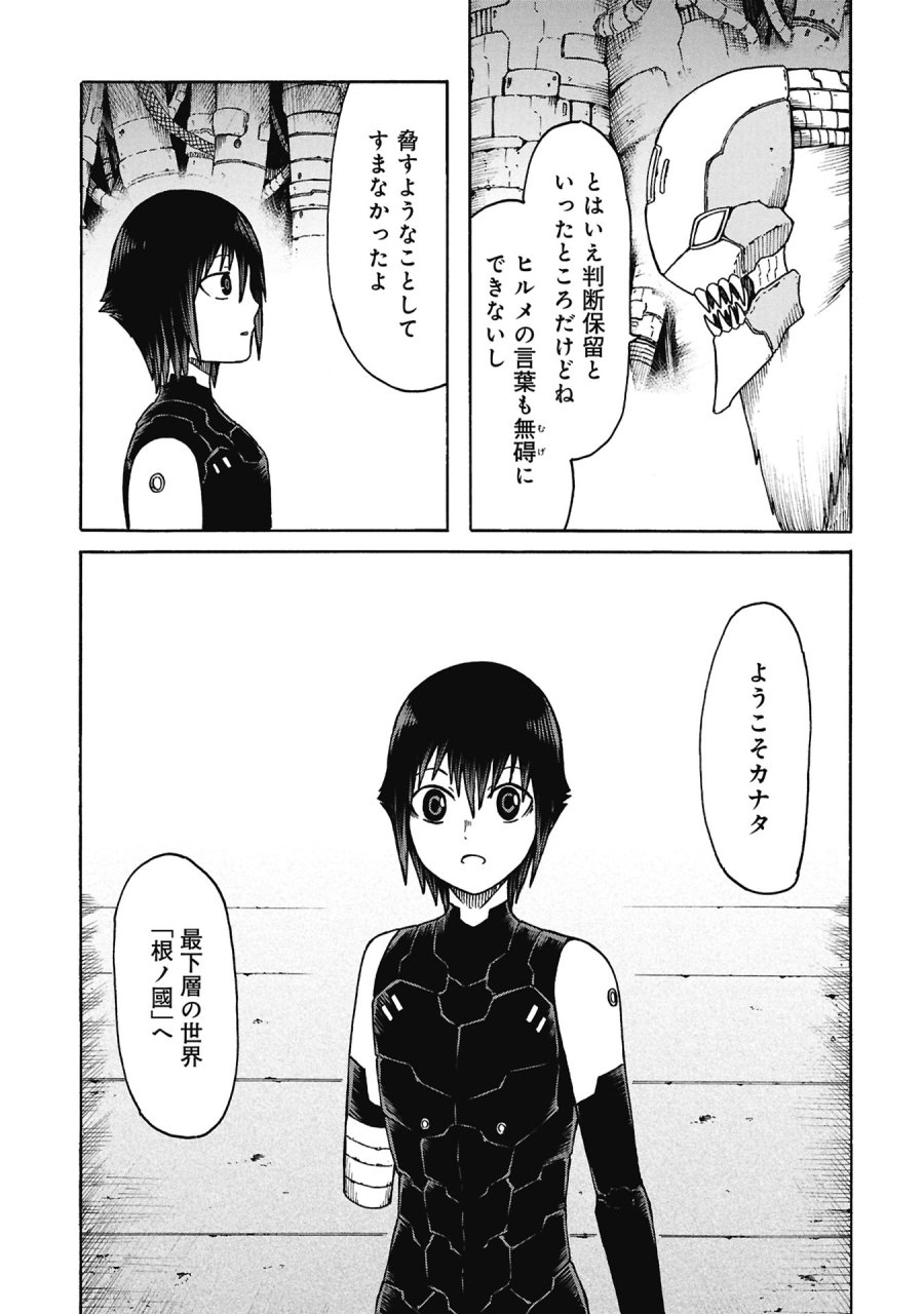 ネノ國の結ビノ巫女 第8話 - Page 19